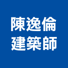 陳逸倫建築師事務所,台北建築物拆除拆除工程,房屋拆除,拆除工,鐵皮屋拆除