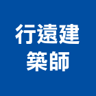 行遠建築師事務所,台北市景觀規劃景觀,景觀燈,庭園景觀,景觀石材