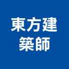 東方建築師事務所,台北建築師事務所