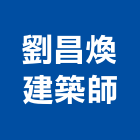 劉昌煥建築師事務所,台北市土地開發規劃混凝土地坪,土地變更,土地公廟,土地整合