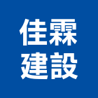 佳霖建設有限公司,高雄市開發承億開發,勤勝開發,惠田開發