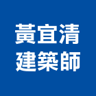 黃宜清建築師事務所,台南建築模型建築模型,模型,工程模型,金屬模型