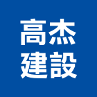 高杰建設股份有限公司,嘉義市不動產投資開發