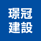 璟冠建設有限公司,高雄租賃