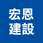 宏恩建設有限公司,高雄開發