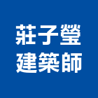 莊子瑩建築師事務所,屏東建築塗料防水塗料,外牆塗料,水性塗料,油漆塗料