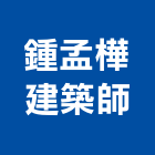 鍾孟樺建築師事務所,桃園建築物拆除拆除工程,房屋拆除,拆除工,鐵皮屋拆除