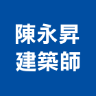 陳永昇建築師事務所,桃園建築管理工程管理,物業管理,大樓管理,安全管理
