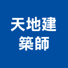 天地建築師事務所,桃園建築物拆除拆除工程,房屋拆除,拆除工,鐵皮屋拆除