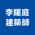 李耀庭建築師事務所,高雄市使用變更土地變更