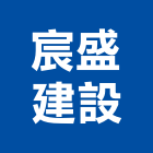 宸盛建設有限公司,新竹縣建案參與建案,建案公設