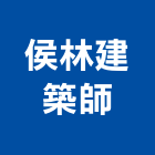 侯林建築師事務所,高雄市都市