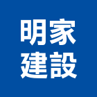 明家建設有限公司,彰化縣不動產買賣