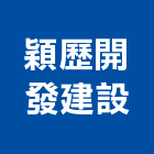 穎歷開發建設有限公司,彰化縣不動產租賃