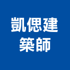 凱偲建築師事務所,新竹建築材料水電材料,保溫材料,鋁門窗材料,材料