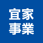 宜家事業有限公司,環境清潔維護庭園維護,清潔維護,園藝維護,石材維護