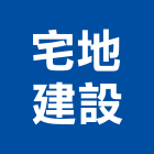宅地建設有限公司,台中買賣