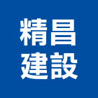精昌建設股份有限公司,台中市建設