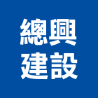總興建設有限公司,台中市開發承億開發,勤勝開發,惠田開發