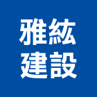 雅紘建設有限公司,台中市開發承億開發,勤勝開發,惠田開發