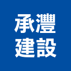 承灃建設股份有限公司,台中市不動產