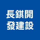 長錤開發建設股份有限公司,台中買賣