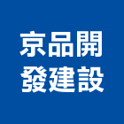 京品開發建設股份有限公司,台中買賣