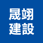 晟翊建設股份有限公司,台中市建設桂林園建設,澄都建設,嘉兆建設,昶立建設