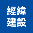 經緯建設股份有限公司,台中市開發承億開發,勤勝開發,惠田開發
