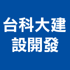 台科大建設開發股份有限公司,新北市公園公園休閒桌,公園上品,公園闢建,公園墅