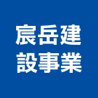宸岳建設事業股份有限公司,新竹市買賣
