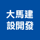 大馬建設開發有限公司,桃園投資