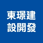 東璟建設開發有限公司,嘉義市不動產投資開發