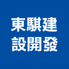 東騏建設開發股份有限公司,桃園都市