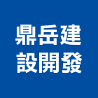 鼎岳建設開發有限公司,高雄租賃