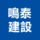 鳴泰建設股份有限公司,高雄租賃