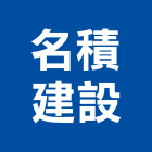 名積建設股份有限公司,台北市不動產投資
