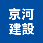 京河建設股份有限公司,台北市廠辦
