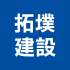拓墣建設股份有限公司,基隆市土地開發混凝土地坪,土地變更,土地公廟,土地整合