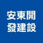 安東開發建設有限公司,租賃