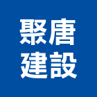 聚唐建設有限公司,雲林縣開發