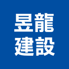 昱龍建設有限公司,雲林縣開發