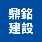 鼎銘建設股份有限公司,新北投資