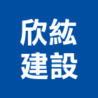 欣紘建設股份有限公司,新北投資