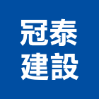 冠泰建設股份有限公司,新北投資