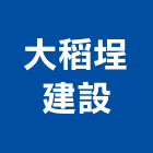 大稻埕建設股份有限公司,新北投資