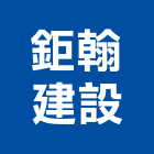 鉅翰建設股份有限公司,新北投資