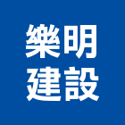 樂明建設股份有限公司,新北投資