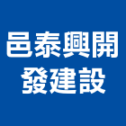 邑泰興開發建設股份有限公司,台北市土地土地汙染整治,土地測量儀,土地整合合,土地整合開