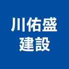 川佑盛建設股份有限公司,台北市其他未分類其他機電,其他廣告服務